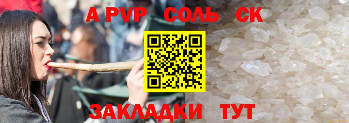 APVP Crystall Гусев
