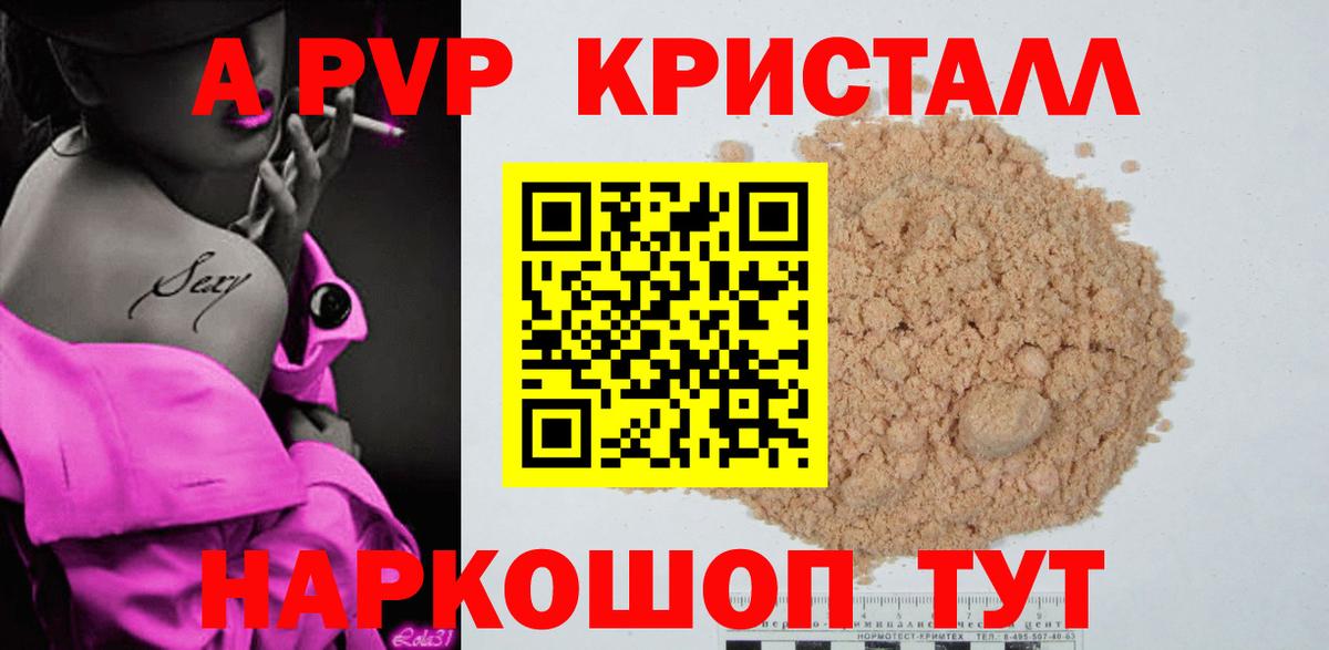 продажа наркотиков  Вход с VPN  Альфа ПВП VHQ  APVP VHQ  А ПВП  Гусев  A PVP СК 