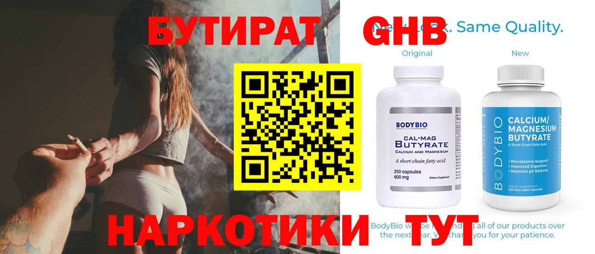 Бутират буратино Гусев