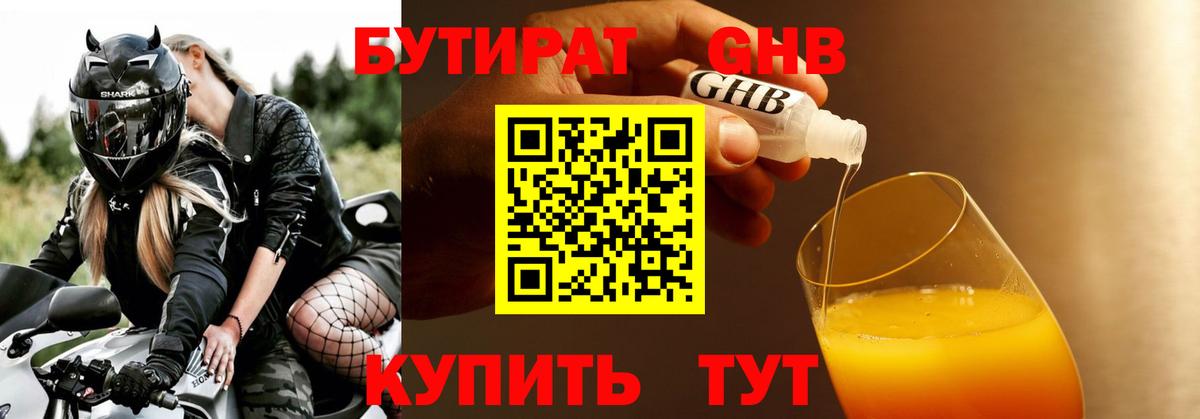 БУТИРАТ BDO  Вход с VPN  Гусев 