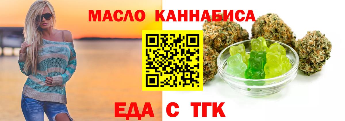 Еда ТГК конопля Гусев