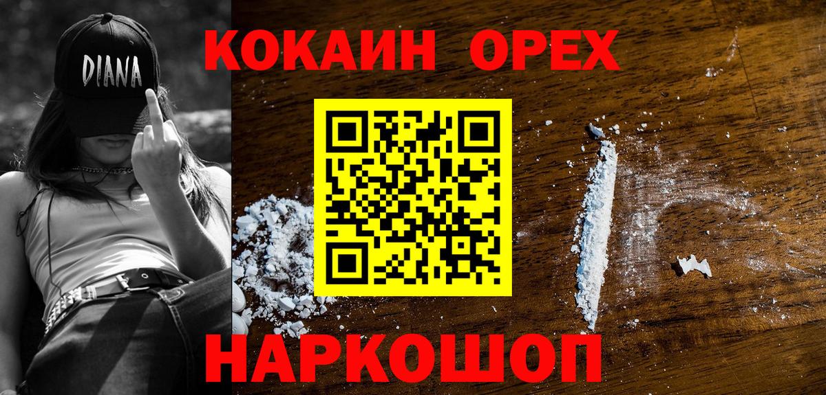 цены   КОКАИН 97%  Вход с VPN  Гусев  Кокаин Перу 