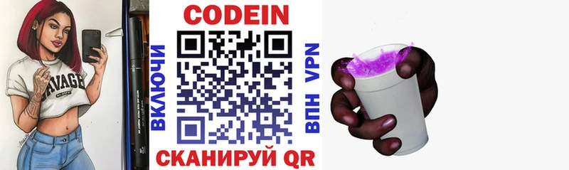 Кодеиновый сироп Lean Purple Drank  Гусев 