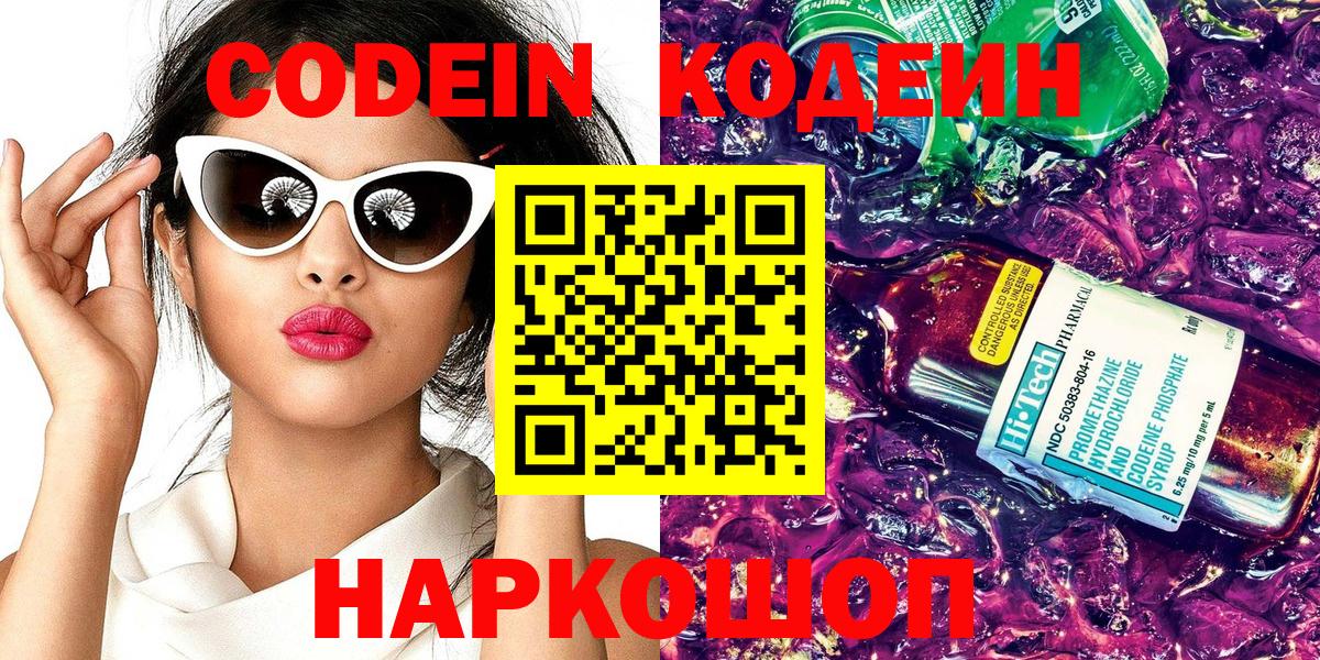 Codein напиток Lean (лин)  Гусев  Кодеиновый сироп Lean напиток Lean (лин) 