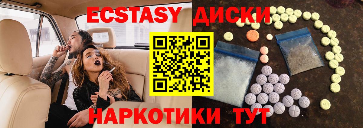 Экстази таблы  Ecstasy 250 мг  Гусев 