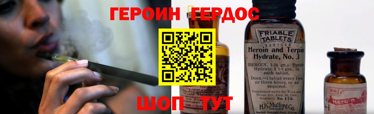 ГЕРОИН герыч  Гусев 
